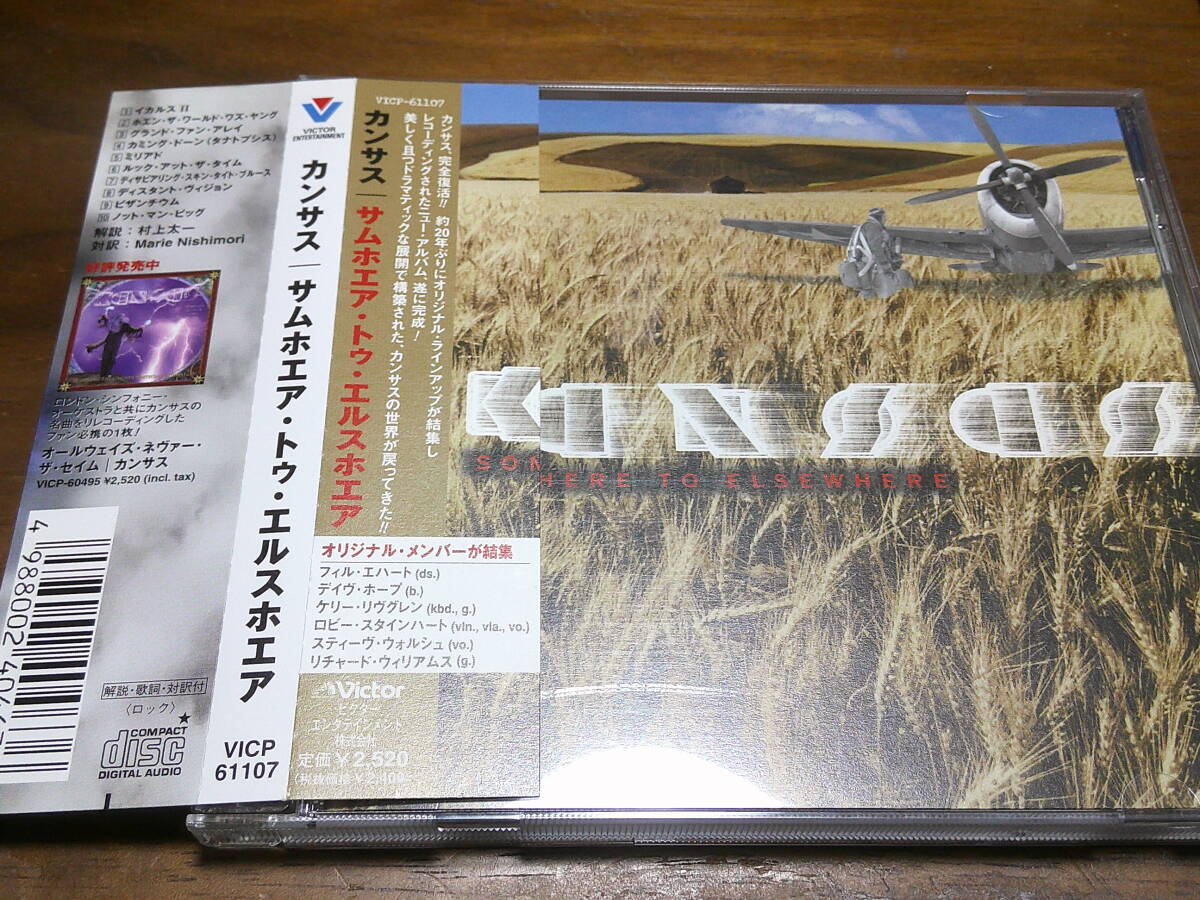 KANSAS《 Somewhere To Elsewhere 》★復活スタジオアルバム拍卖