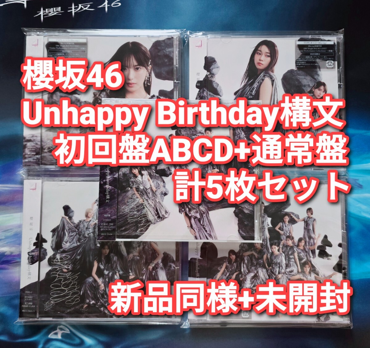 送料無料 櫻坂46 Unhappy birthday構文 初回限定盤 ABCD 4枚+通常盤 計5枚セット CD+Blu-ray ポストカード付き joshin拍卖