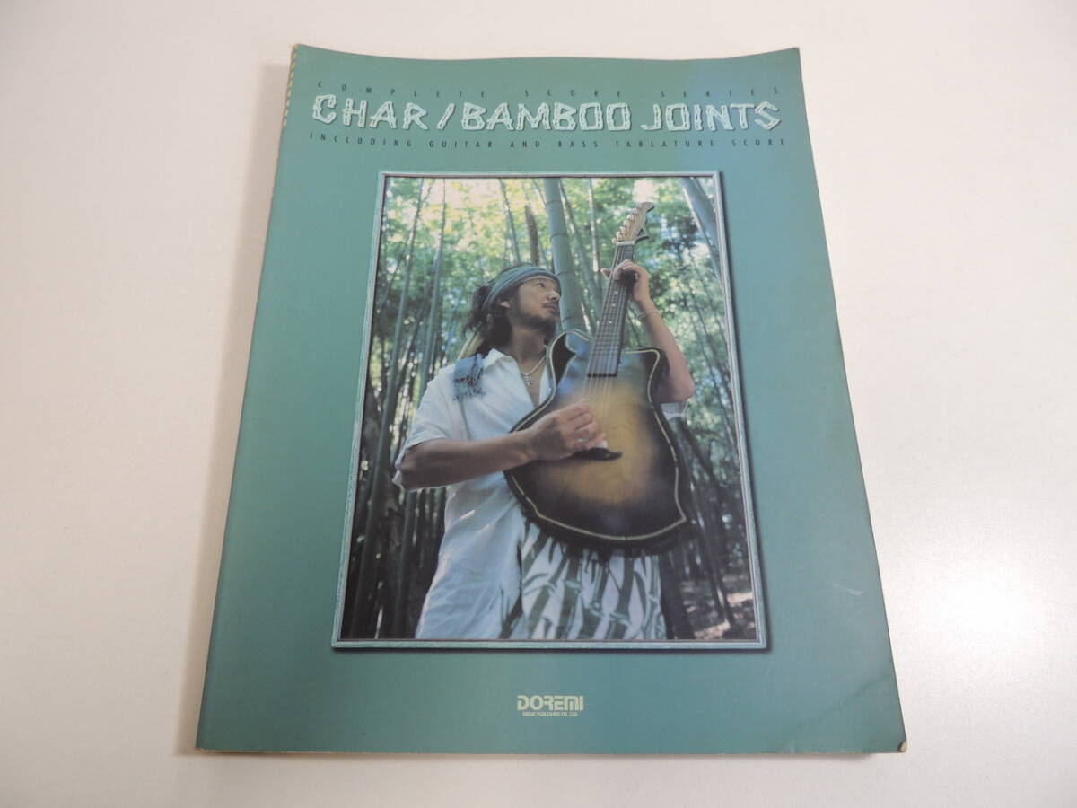 Char / BAMBOO JOINTS バンドスコア USED 難あり ドレミ楽譜出版社 2001年初版 竹中尚人 チャー拍卖