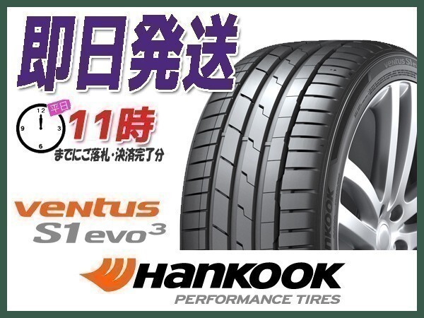 235/50R18 4本送料込43,200円 HANKOOK(ハンコック) VENTUS S1 evo3 K127 サマータイヤ (当日発送 新品)☆拍卖