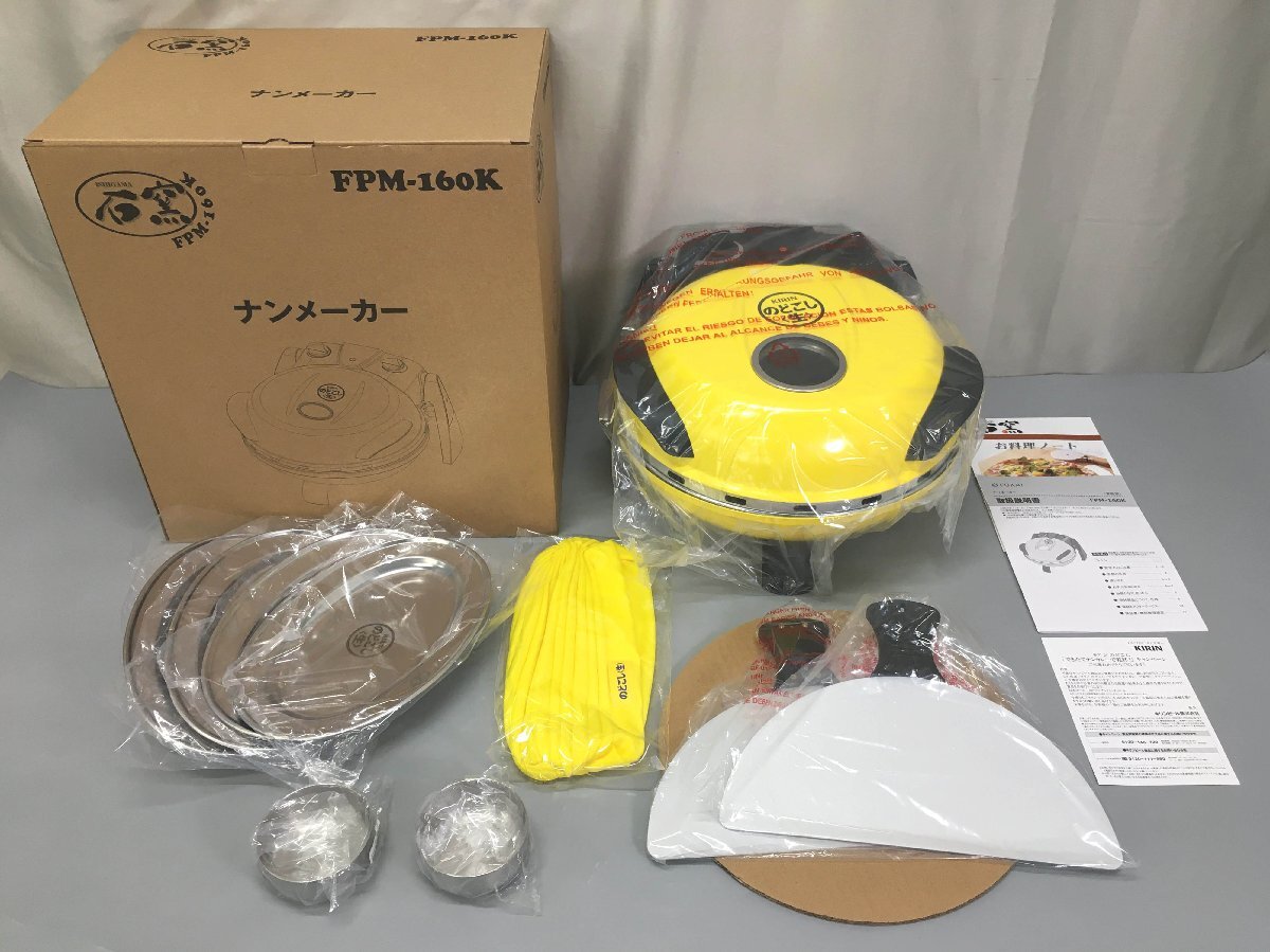 <未使用品>ナンパーティセット(ナンメーカー・カレー皿) キリン のどごし生キャンペーン当選品 FUKAI FPM-160(31325101716483AC)拍卖