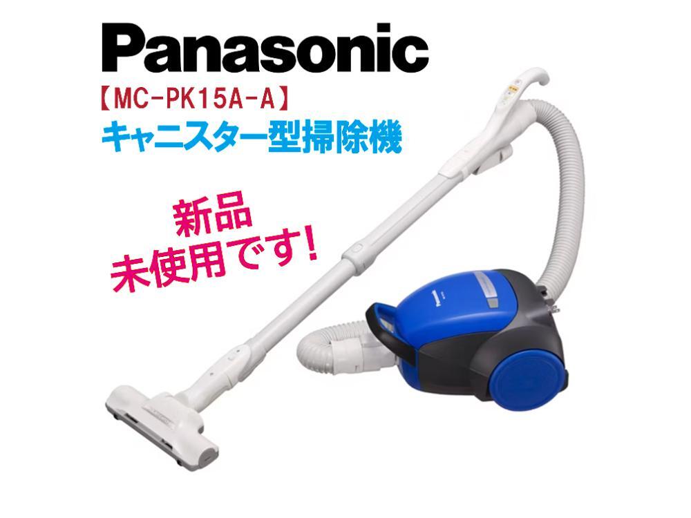 新品未開封★Panasonic パナソニック 紙パック式 掃除機 キャニスター型 ブルー【MC-PK15A-A】FUFJ拍卖