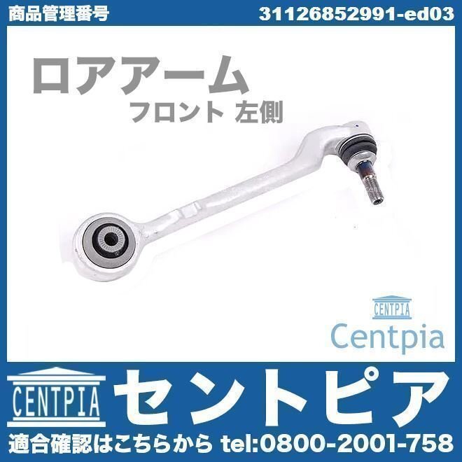 ロアアーム ロアコントロールアーム フロント 左側 3シリーズ F31 320d 320i 328i 330i 335i 340i 3A20 3A30 3B20 3D20 8A20 8B30 BMW拍卖