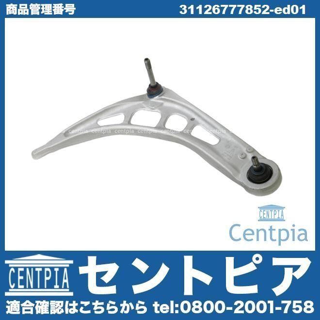 3シリーズ E46 316ti 318Ci 318i 318ti AL19 AT18 AU20 AY20 BX20 ロアアーム フロント 右側 BMW コントロールアーム拍卖