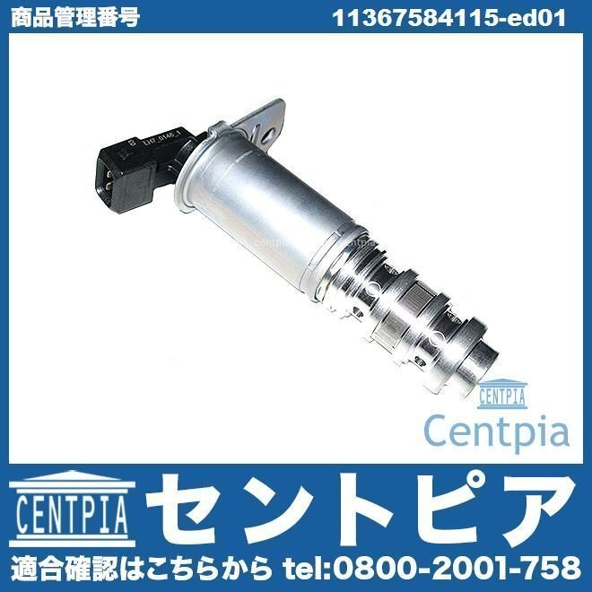 1シリーズ E82 120i UC20 VANOS ソレノイドバルブ BMW N43 直4エンジン拍卖