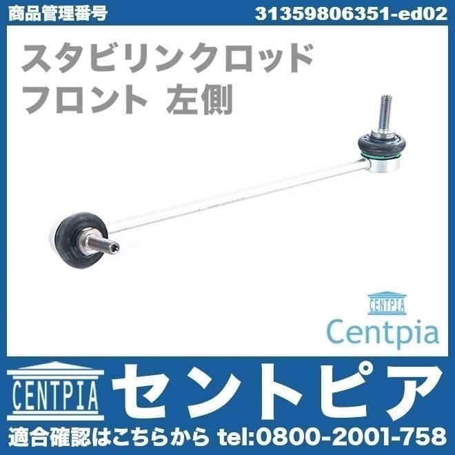 スタビリンクロッド スタビリンク フロント 左側 R60 CooperSD クーパーSD One ワン ZB16 ZB20 ZC16 ZC16A BMW MINI ミニ拍卖