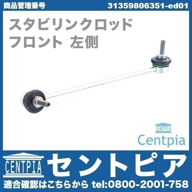 R60 Cooper クーパー CooperD クーパーD XD16 XD20A XD20F ZA16 BMW MINI ミニ スタビリンクロッド スタビリンク フロント 左側拍卖