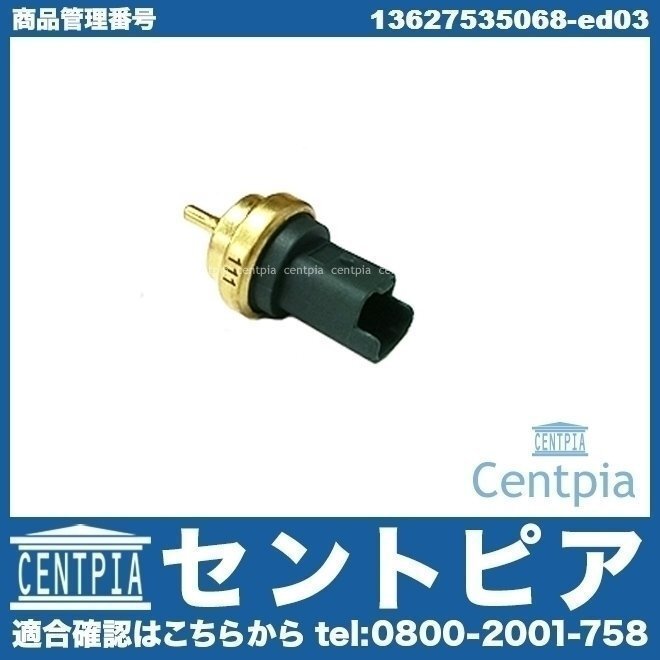 R56 Cooper クーパー CooperS クーパーS JCW One ワン ME14 MF16 MF16S MFJCW N12 N14 (直4) BMW MINI ミニ 水温センサー 緑2PINタイプ拍卖