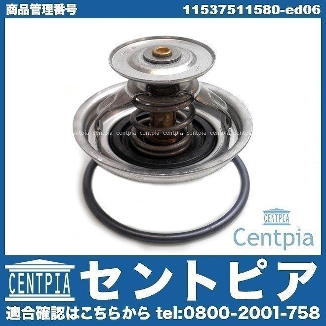 サーモスタッド サーモスタット (88度開弁) 3シリーズ E36 318i 318is 318ti 320i 323i 325i 328i M3 CK32 CL32 CM32 M3B M3C BMW拍卖