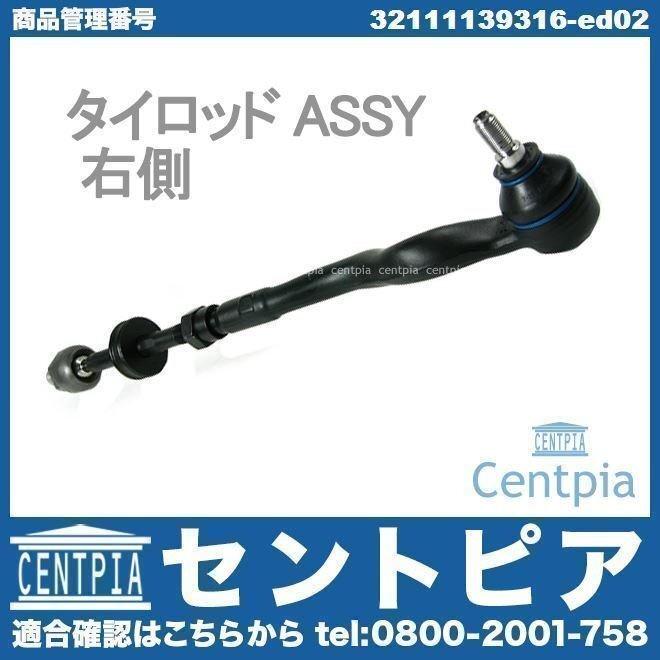 3シリーズ E36 BE18 BE19 BF20 BJ25 BK28 CA18 CB20 タイロッド ASSY 右側 BMW拍卖