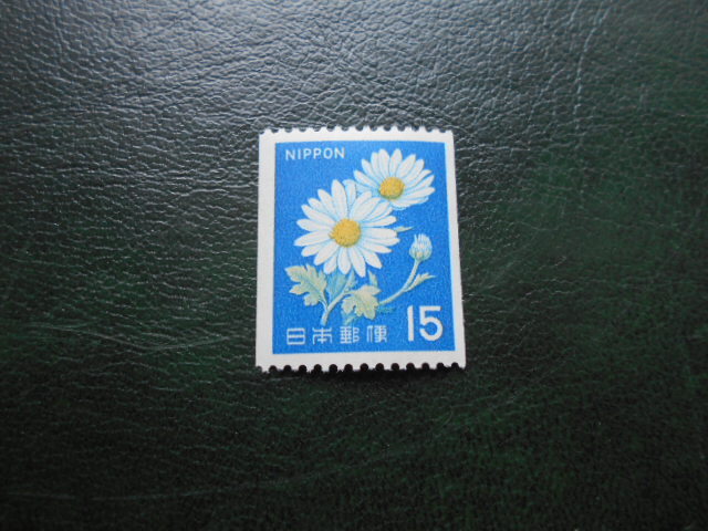 ☆普通切手 第2次ローマ字入りコイル きく 15円 未使用 1枚☆拍卖
