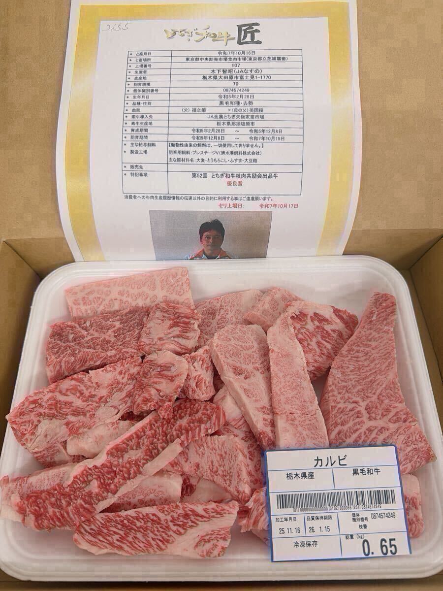 とちぎ和牛「匠」バラ焼肉用切り落とし 650gA-5ギフト包装、証明書付き 8拍卖