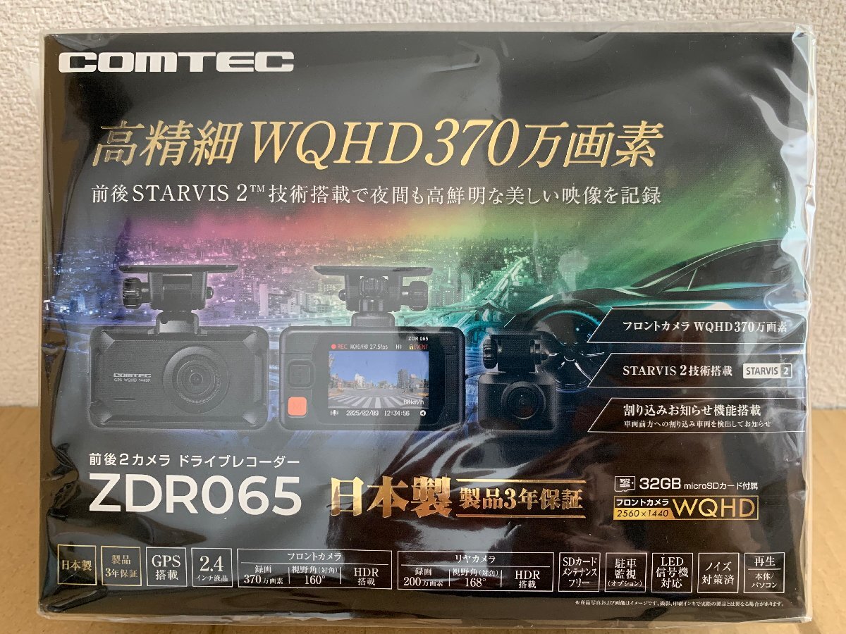 【新製品モデル・新品未開封品・日本製/3年保証】●コムテック 前後2カメラ 高精細WQHD370万画素搭載高性能ドライブレコーダー【ZDR065】●拍卖