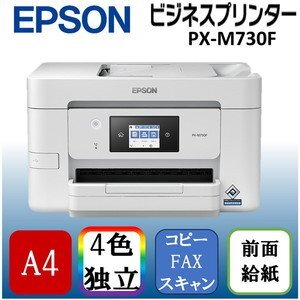 ●エプソン ビジネスインクジェット複合機(プリント/コピー/スキャン/ファクス) PX-M730F●新品・セットアップインク付属・メーカー保証付拍卖