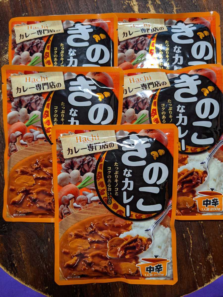 1つ130円です!レトルト・きのこなカレー 中辛200g5袋 まとめ同梱なしでごめんなさい。拍卖