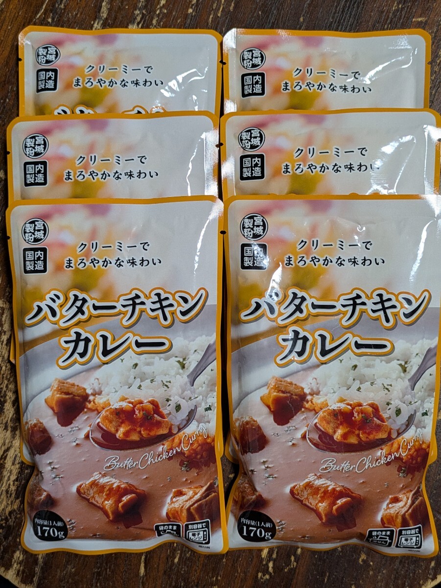 1個100円です!レトルト・バターチキンカレー170g×6個 まとめ同梱なしでごめんなさい。拍卖