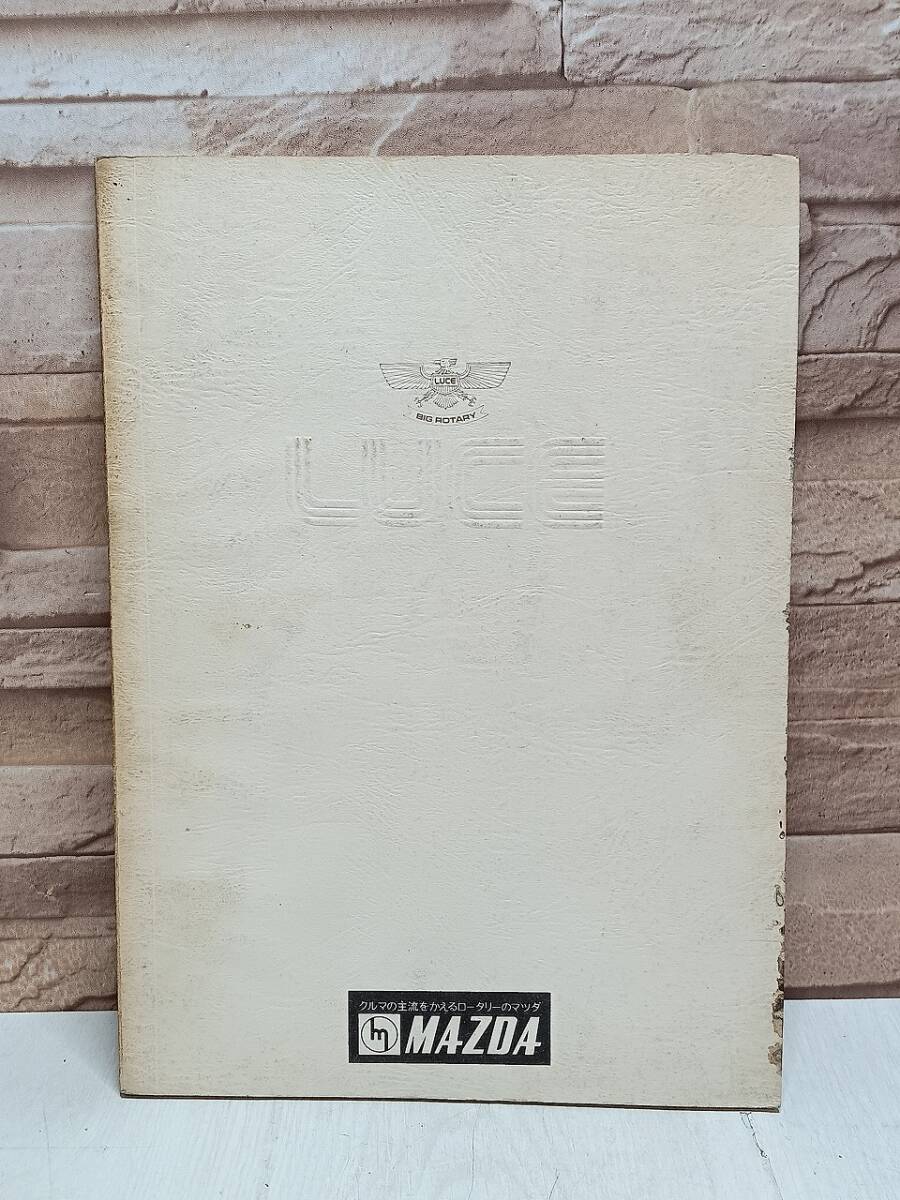 昭和47年 MAZDA LUCE 東洋工業 ルーチェ マツダ ロータリー ロータリーエンジン 検) カタログ 取扱説明書 整備書 修理書 自動車 当時物 拍卖
