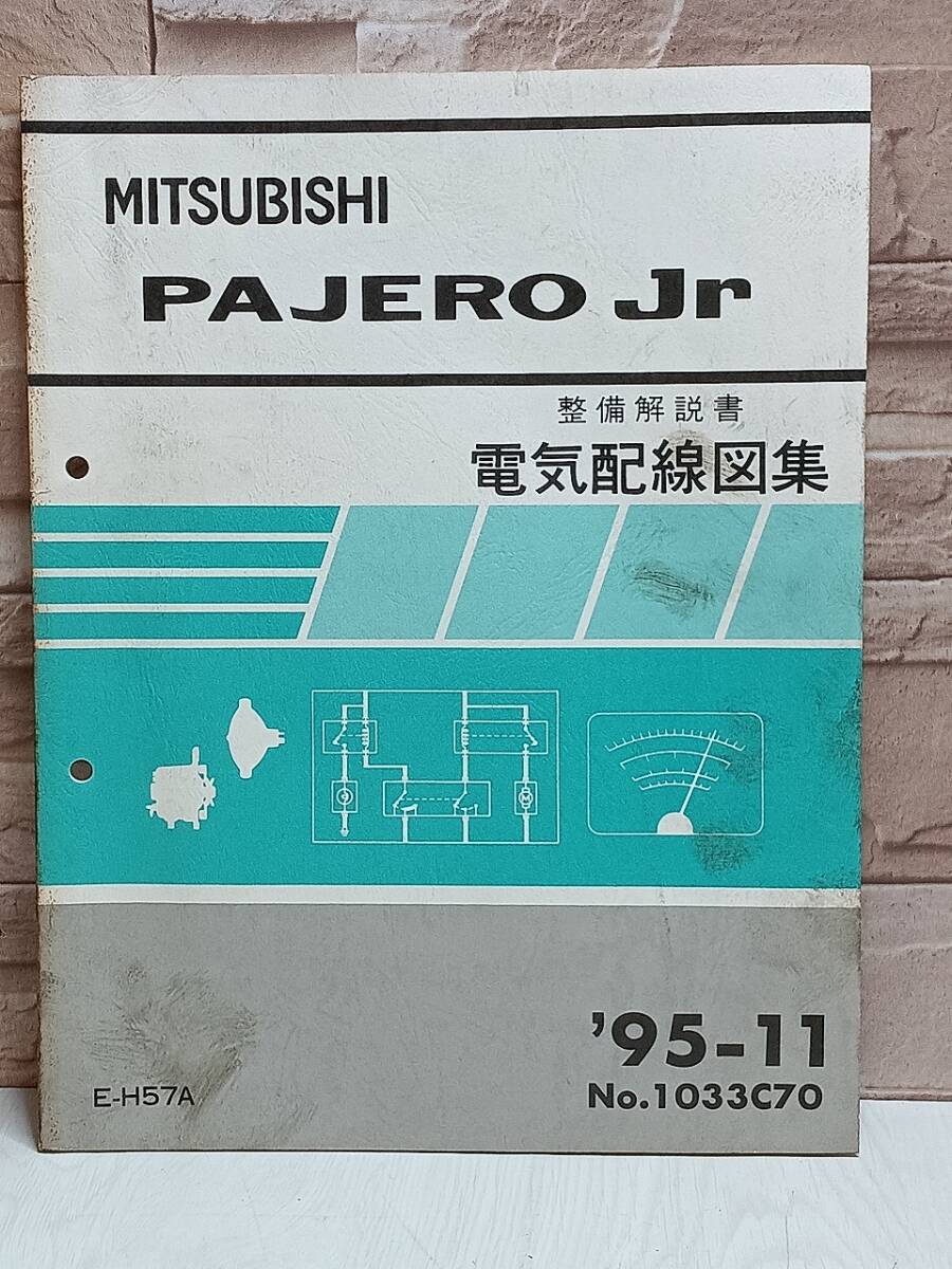 1995年11月発行 三菱自動車 PAJERO Jr 新型車解説書 '95-11 No.1033C30 E-H57A パジェロジュニア MITSUBISHI 検) 自動車 当時物 古本拍卖