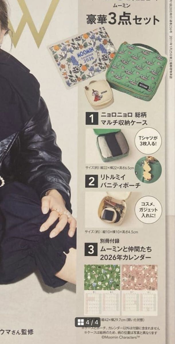 GLOW 1・ 2月 合併号 未開封付録 グロー ムーミン 豪華3点セット 拍卖