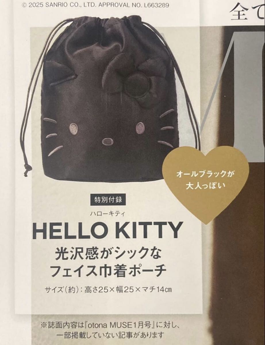 オトナミューズ1月号増刊付録 ハローキティフェイス巾着ポーチ 拍卖