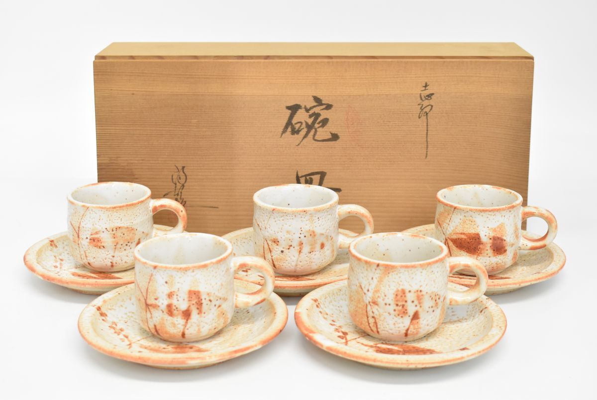 (1262L 1001M3) 1円~ 未使用 美濃焼 陶静 志野 碗皿 共箱 5客揃 珈琲碗皿 コーヒーカップ&ソーサー 陶器 茶器拍卖