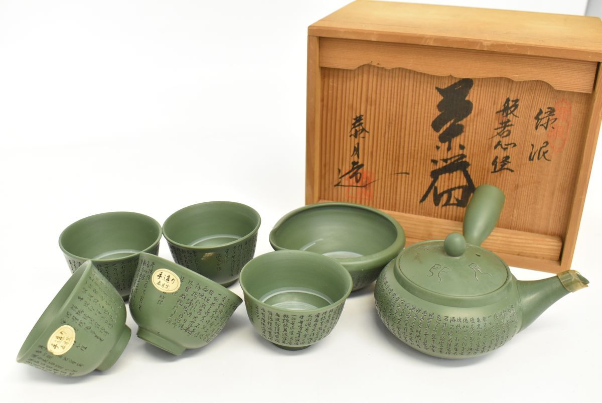 (1293M 1126M17) 1円~ 常滑焼 泰月 緑泥 般若心径 茶器 共箱 急須 湯冷まし 湯呑 5客 茶道具 煎茶道具 陶器 和食器拍卖