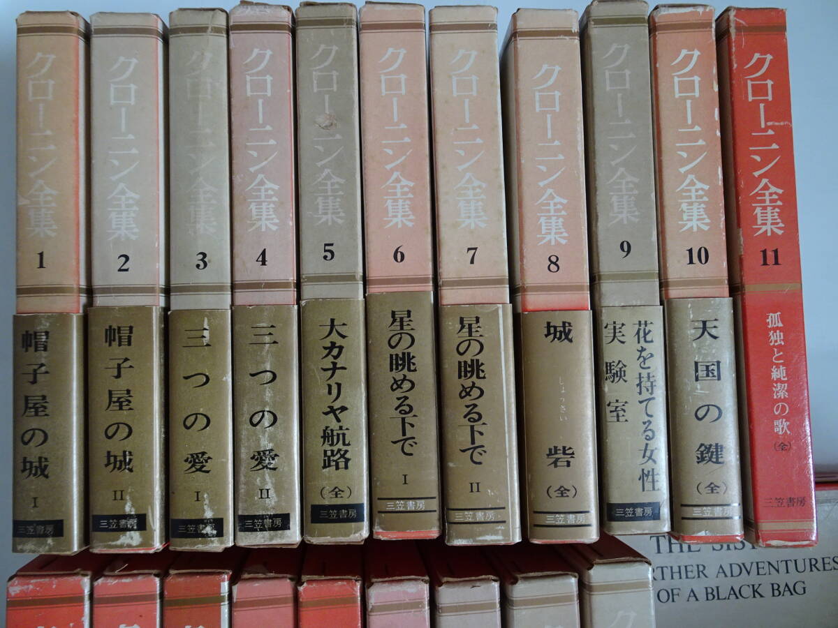 「クローニン全集」 全22巻拍卖