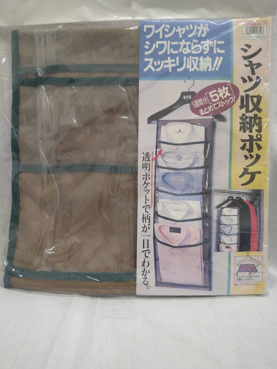 「シャツ収納ポッケ」拍卖