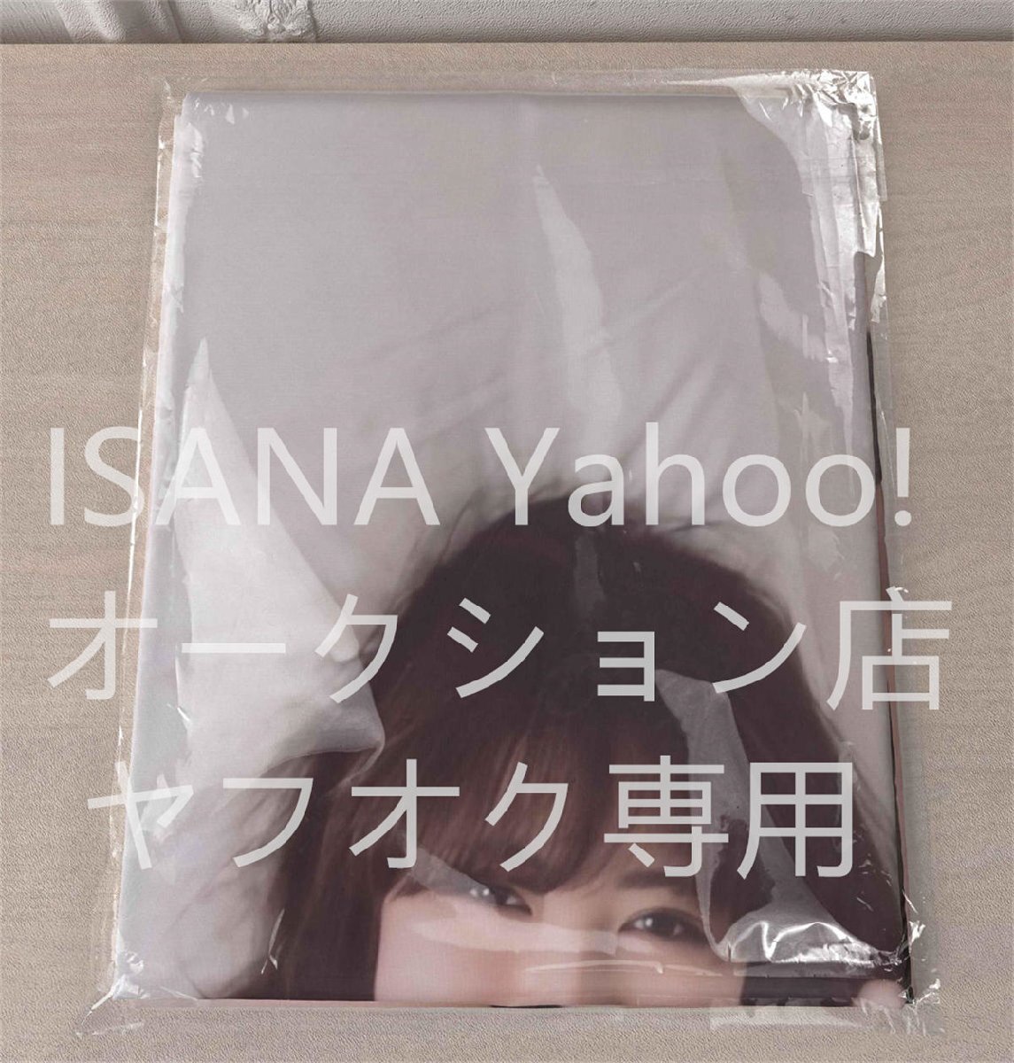 1円スタート/小嶋陽菜/160cm×50cm/2wayトリコット/抱き枕カバー拍卖