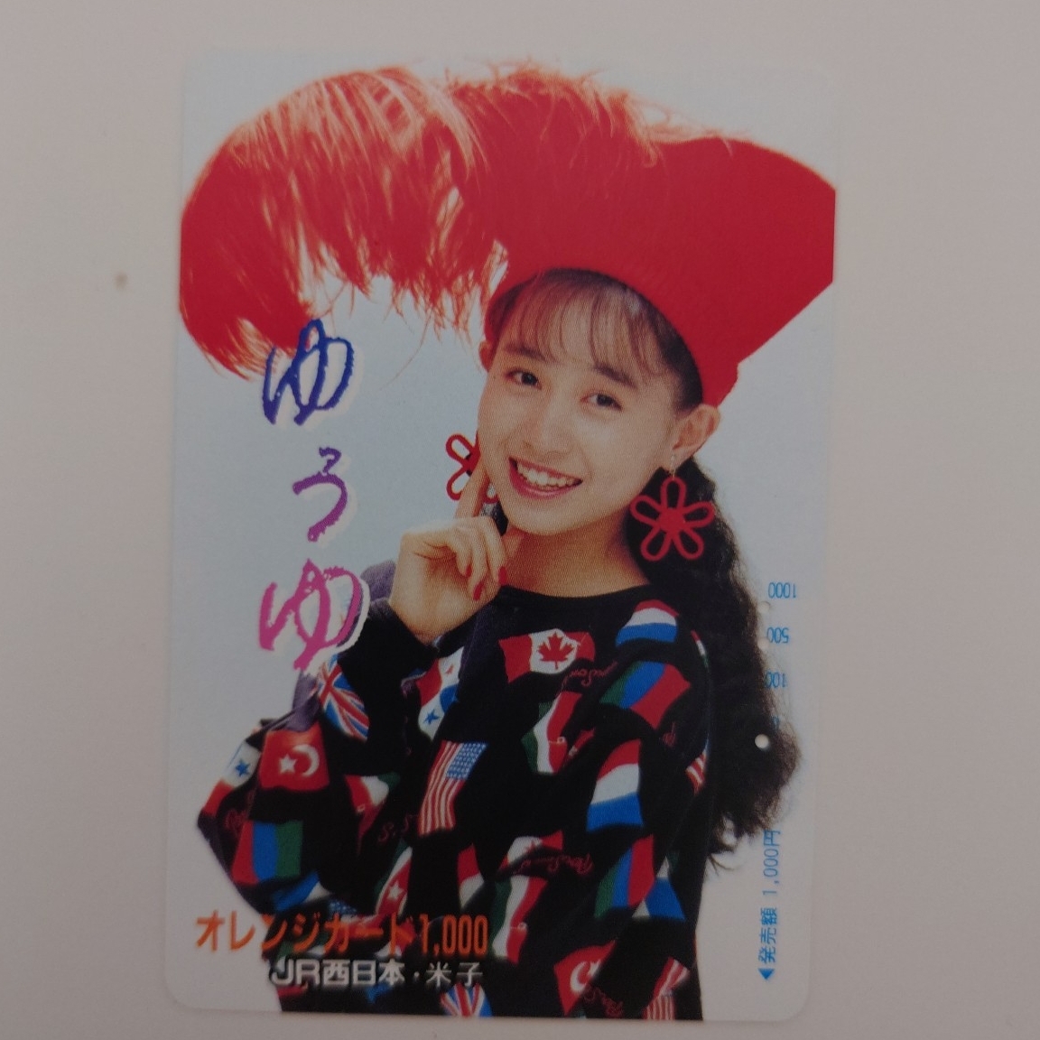 【使用済】オレンジカード ゆうゆ 岩井由紀子 JR西日本米子拍卖