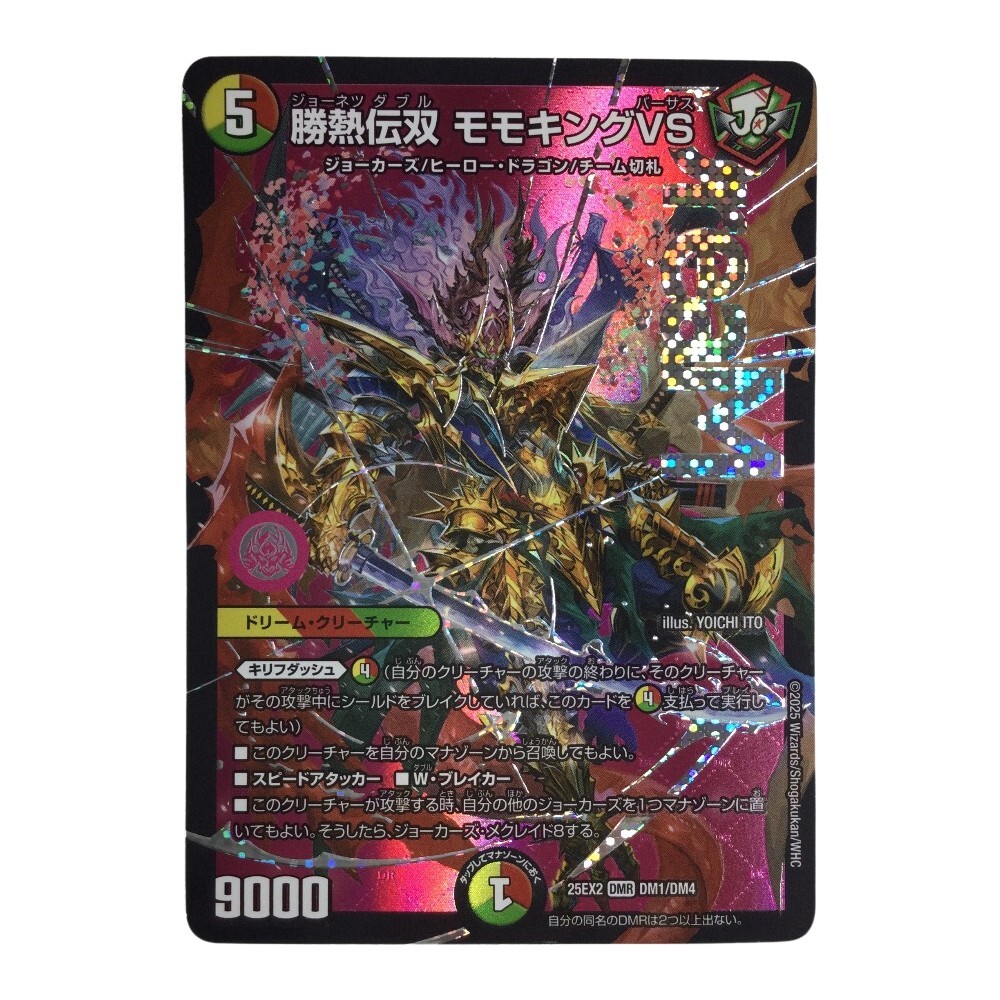 ζζ トレカ デュエルマスターズ 勝熱伝双 モモキングVS 25EX2DMRDM1/DM4 やや傷や汚れあり拍卖
