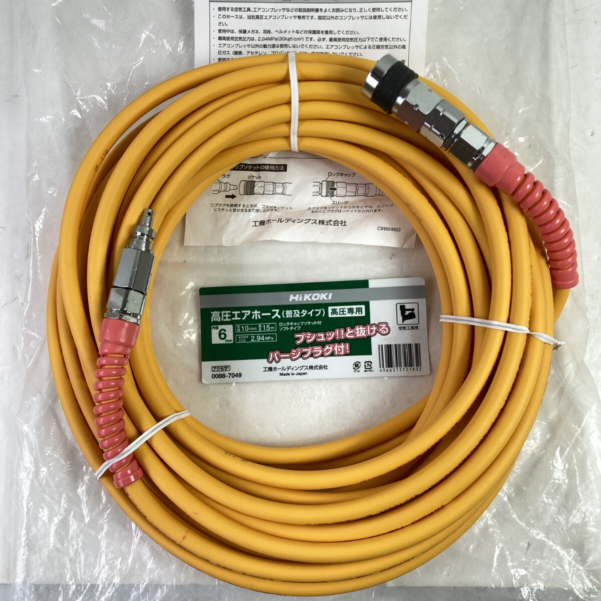 ** HiKOKI ハイコーキ 高圧エアホース 外径10mm/長さ15m (2) 0088-7049 オレンジ 目立った傷や汚れなし拍卖
