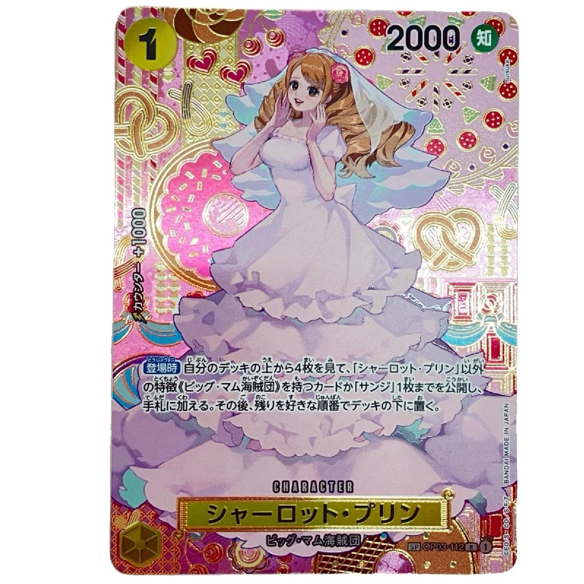$$ ONE PIECE CARD 【SP/R】 シャーロット・プリン 二つの伝説 OP03-112 やや傷や汚れあり拍卖