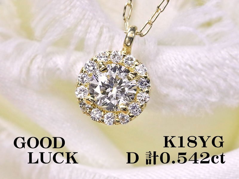 【新品・未使用】1円~最落無 天然ダイヤモンド 計0.542ct/一粒ダイヤ 0.402ct,M,SI-2,GOOD,GGSソーティング付,K18YG ダイヤ ペンダント拍卖
