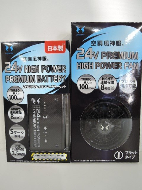SUN-S サンエス 2024年 空調風神服 24V仕様 ファン+バッテリーセット(RD9490PJ+RD9410PH) ななめタイプ ACアダプタ/ケーブル欠品/難あり拍卖
