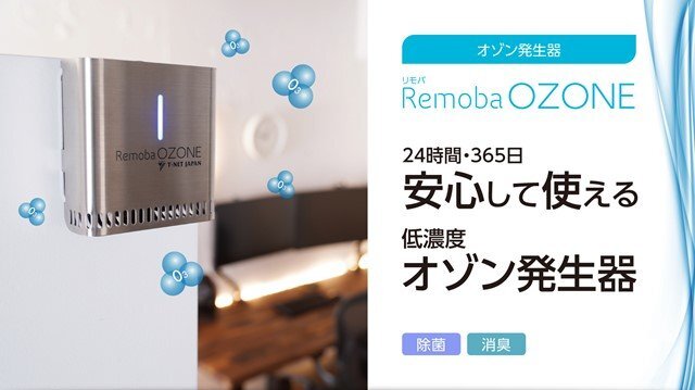 T-NET ティーネットジャパン Remoba リモバ 低濃度 オゾン発生器 REMOBA-OZ-01 適用畳数:約6~20畳/未使用品拍卖
