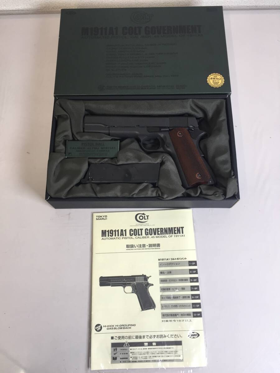 F-477 美品 東京マルイ ガスブローバック M1911A1 コルトガバメント COLT GOVERNMENT ガスガン TOKYO MARUI 18歳以上用拍卖