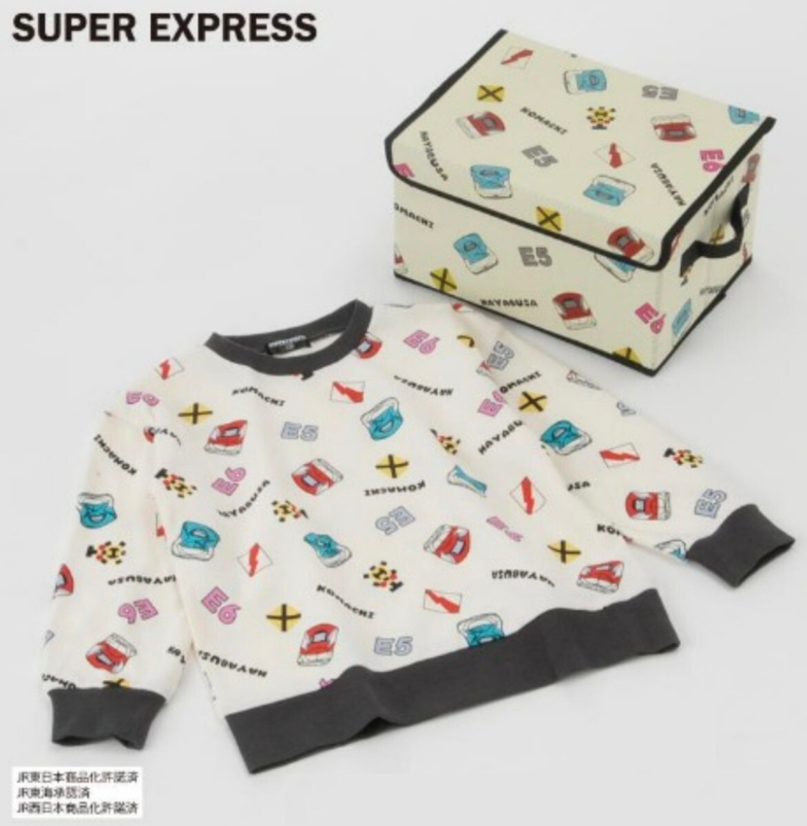 即決 スーパーエクスプレス 新幹線 キッズ総柄裏毛トレーナー【110】新品タグ付き 収納ボックス付き スウェット こまち はやぶさ 拍卖