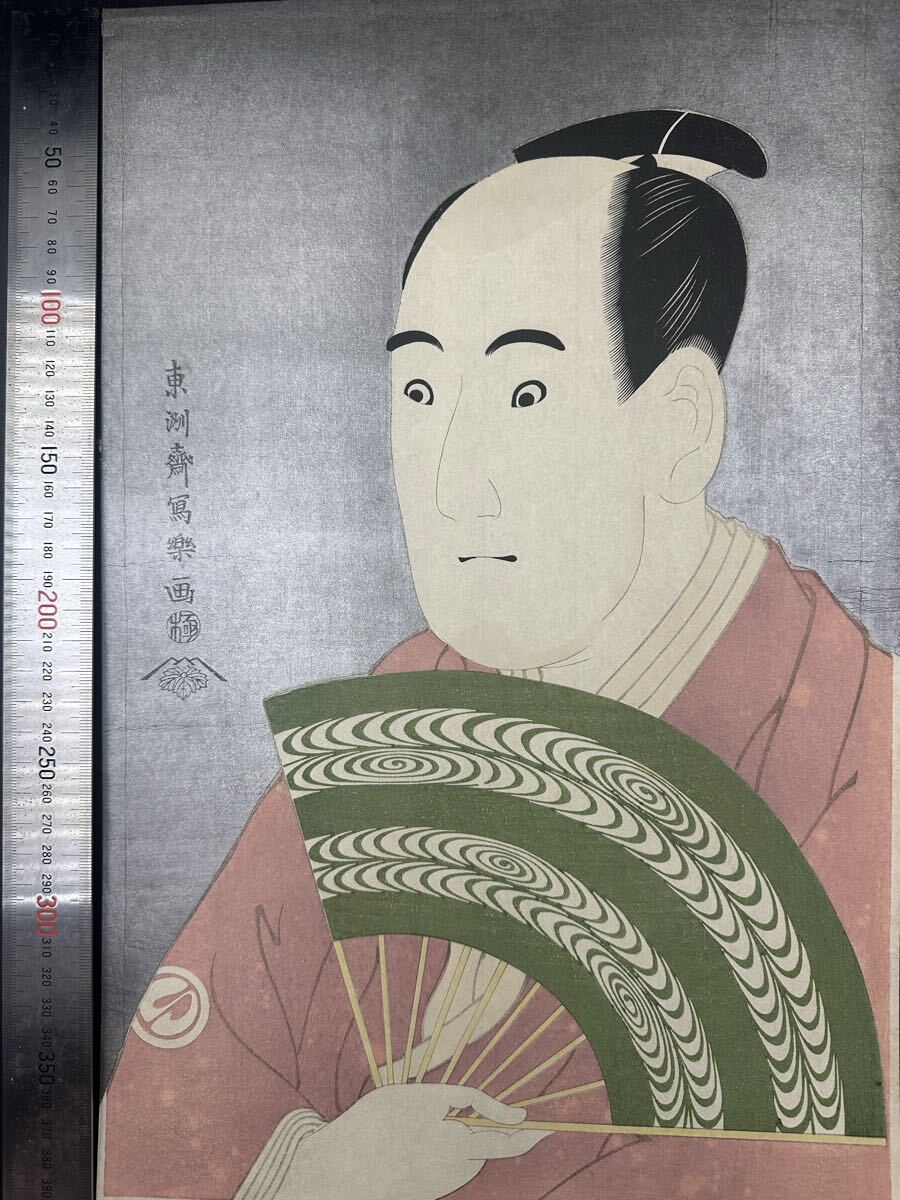 【真作】大正期 浮世絵木版画 東洲斎写楽「三世沢村宗十郎の大岸蔵人」役者絵 大判 錦絵 保存良い 拍卖