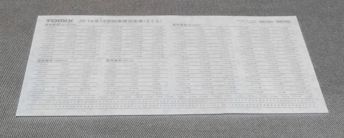 TOMIX 98784 14系14形 寝台特急 さくら 基本セットばらし品 転写シート (車番インレタ)拍卖