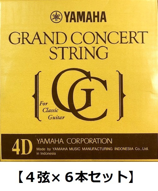 【4弦×6本】YAMAHA S14 4弦用 グランドコンサート クラシックギター バラ弦 ×6本拍卖