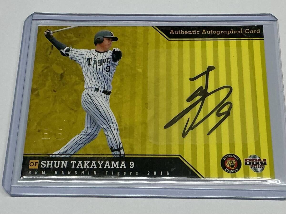 髙山俊 阪神タイガース 2016BBM チームリミ 直筆サイン 35/35枚限定 ルーキーカード ラストナンバー!BBM EPOCH カルビー他拍卖