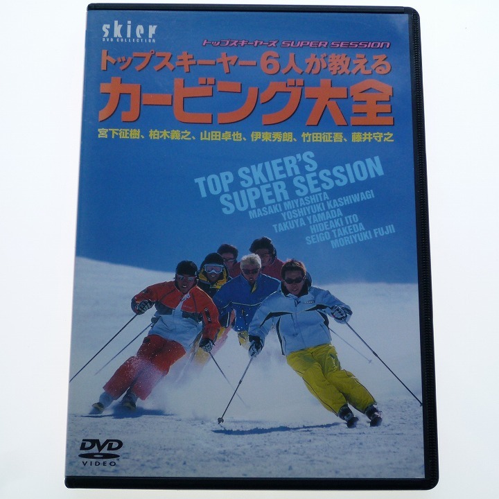 DVD トップスキーヤー6人が教える カービング大全 柏木義之 山田卓也 宮下征樹 伊東秀朗 竹田征吾 藤井守之 / 送料込み拍卖