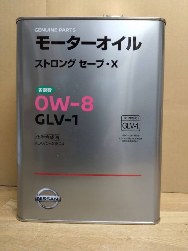 日産 ストロング セーブ・X 0w8 4L GLV-1 化学合成油拍卖
