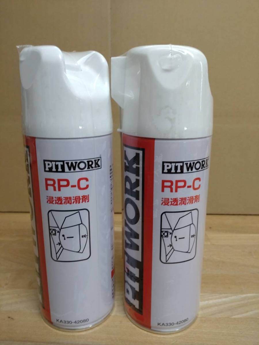 ピットワーク RP-C 浸透潤滑剤 2本セット ワコーズ ラスペネ OEM品拍卖