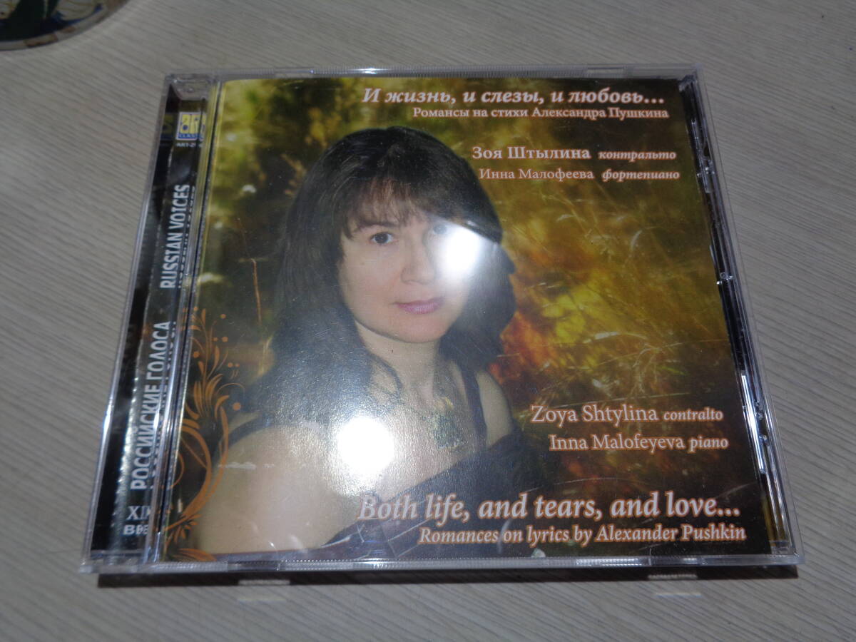 ZOYA SHTYLINA,INNA MALOFEYEVA/BOTH LIFE, AND TEARS, AND LOVE...(ALEXANDER PUSHKIN)(ART CLASSICS:ART-254 MINT CD拍卖