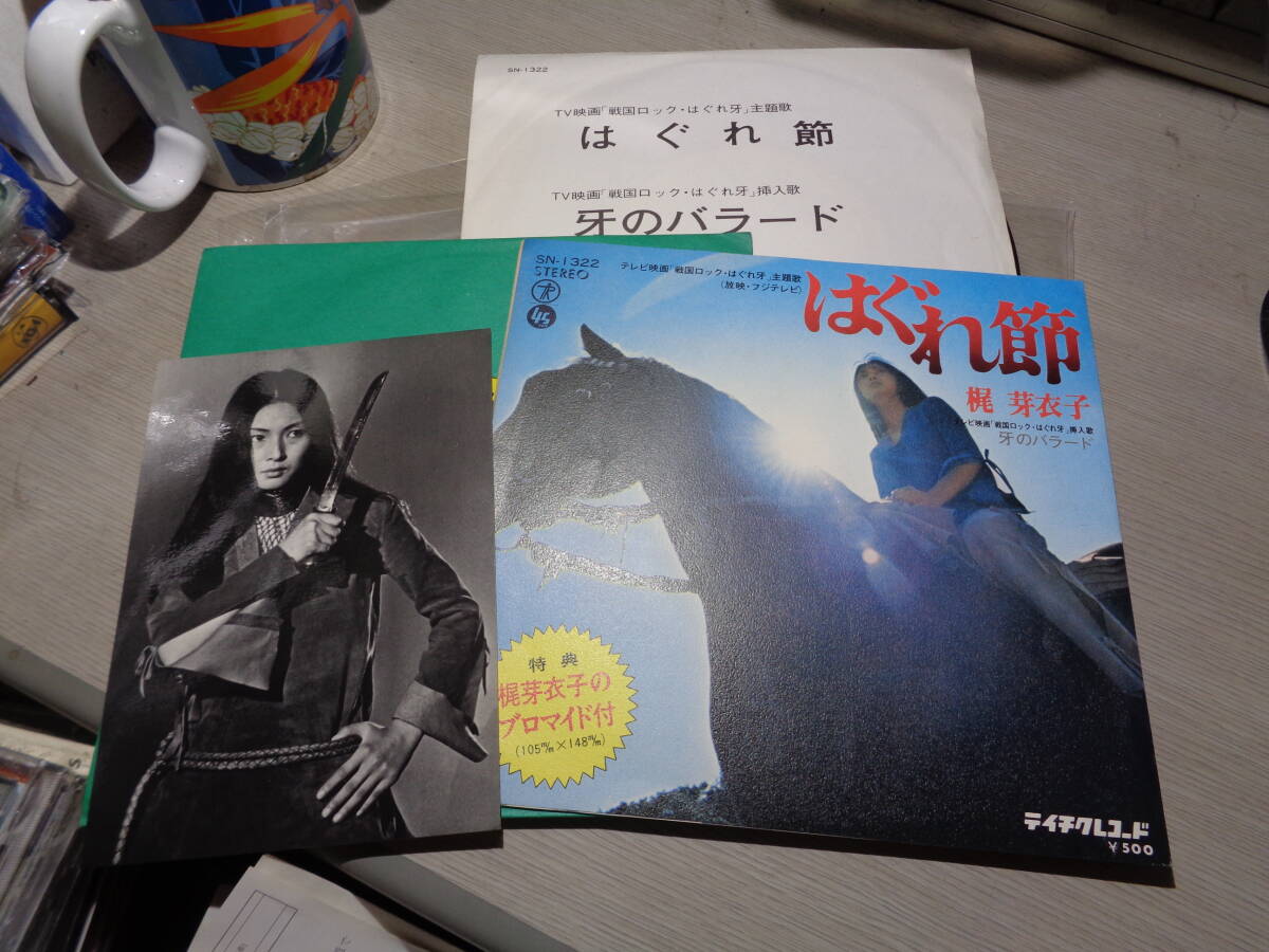 大野雄二作編曲/テレビ映画「戦国ロック・はぐれ牙」梶芽衣子/はぐれ牙,牙のバラード(SN-1322 7” EP with PHOTO & PROMO ONLY 7” EP SET拍卖