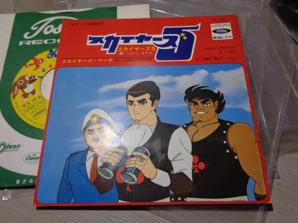 TBS連続テレビ漫画「スカイヤーズ5」上高田少年合唱団/スカイヤーズ・マーチ(Toshiba:TC-1079 RED WAX EP/Skyers 5/すぎやまこういち拍卖