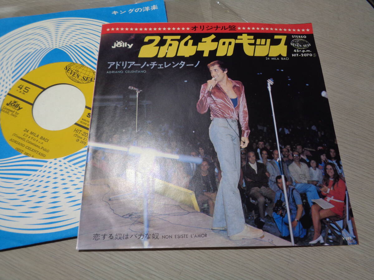 アドリアーノ・チェレンターノ/2万4千のキッス,恋する奴はバカな奴(SEVEN SEAS/JOLLY:HIT-2070 ST 45 7 EP/ADRIANO CELENTANO STAGE COVER拍卖