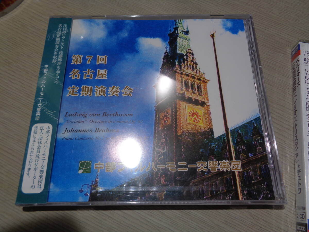 未開封/秋山和慶指揮 中部フィルハーモニー交響楽団 第7回 名古屋定期演奏会/ブラームス:ピアノ協奏曲(佐藤麻理)他(CP14062014 NEW! CD拍卖